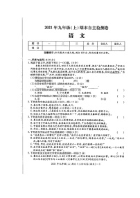 湖南省邵阳市绥宁县2021-2022学年九年级上学期期末考试语文试题（word版无答案）