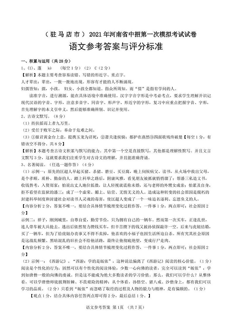 语文参考答案第1页