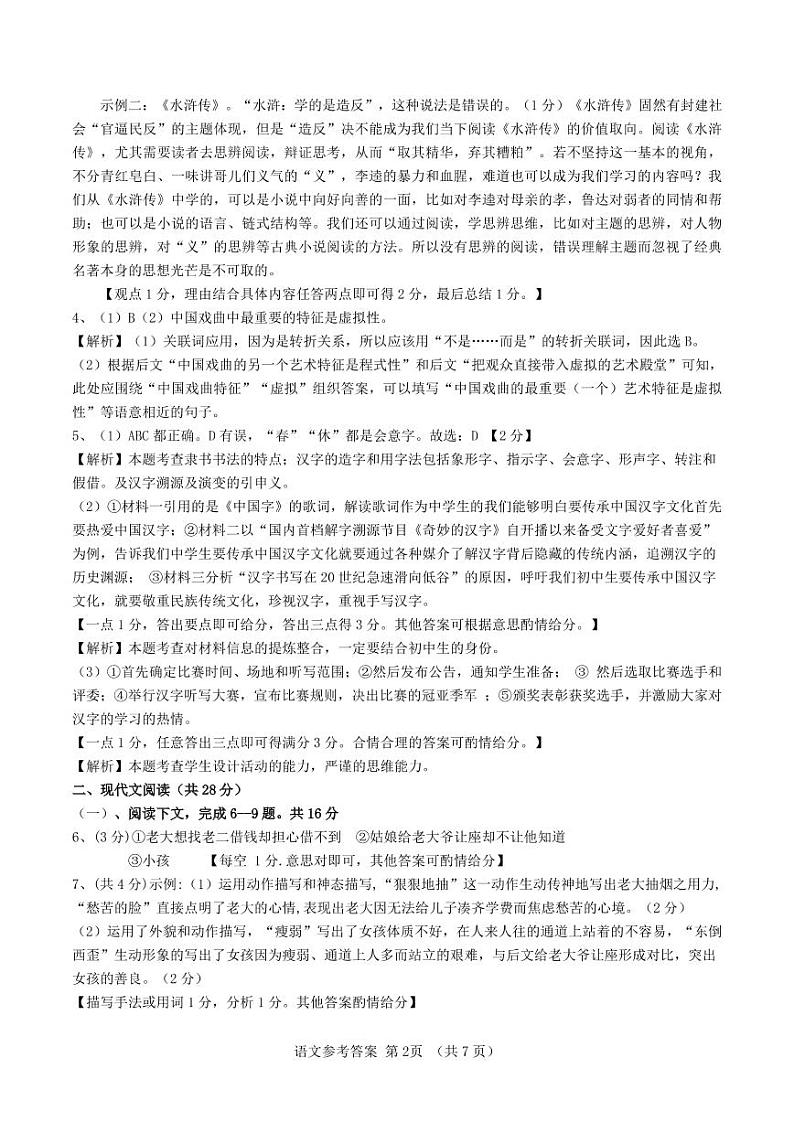 语文参考答案第2页