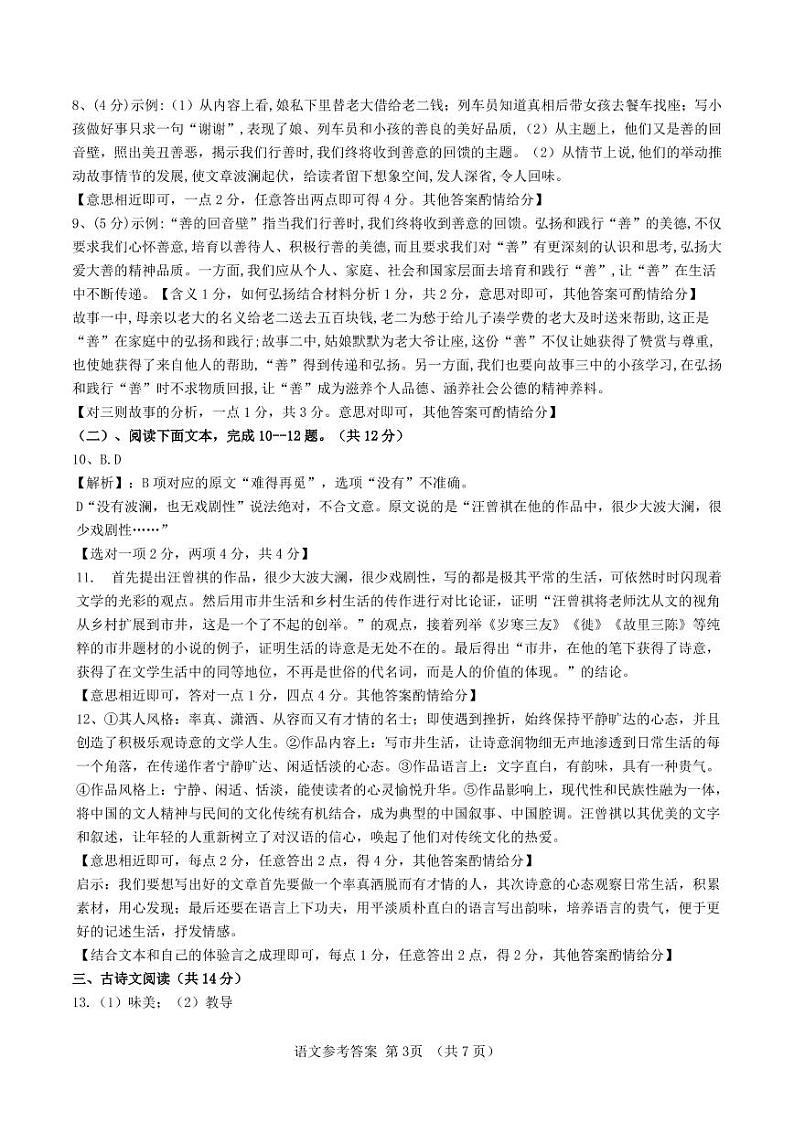 语文参考答案第3页