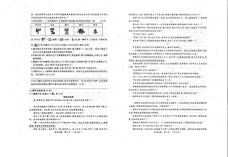 2021年河南省（驻马店市）天宏大联考中招第一次模拟考试语文试题（扫描版)第2页