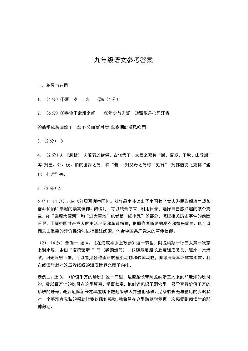 2021年河南省邓州市中招第一次模拟考试语文答案第1页