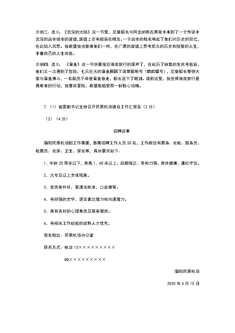 2021年河南省邓州市中招第一次模拟考试语文答案第2页