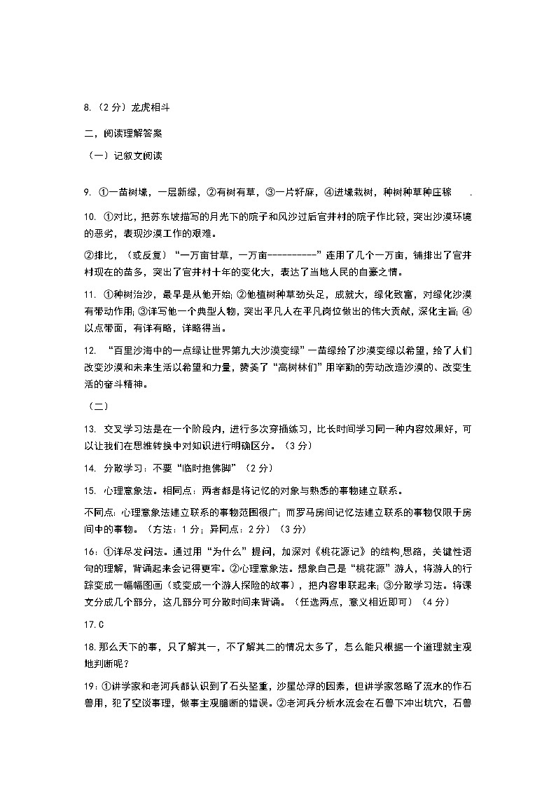 2021年河南省邓州市中招第一次模拟考试语文答案第3页