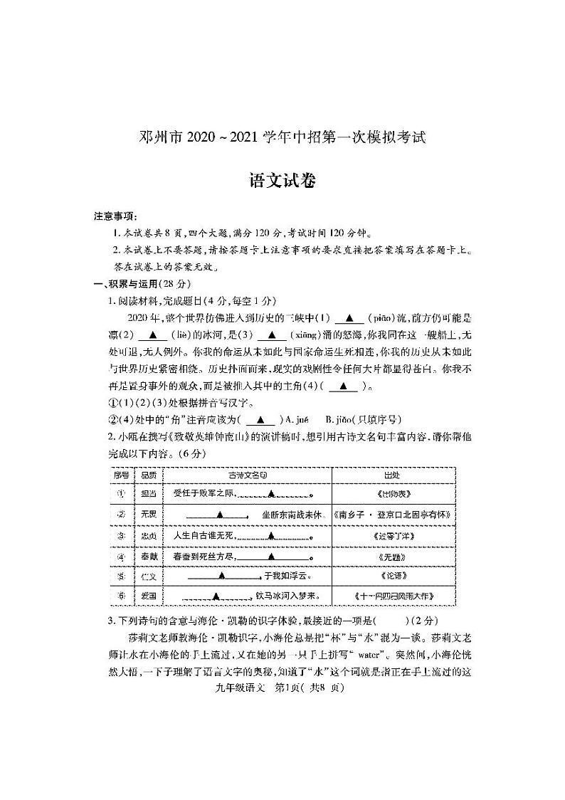 2021年河南省邓州市中招第一次模拟考试语文试题（PDF不可编辑）第1页
