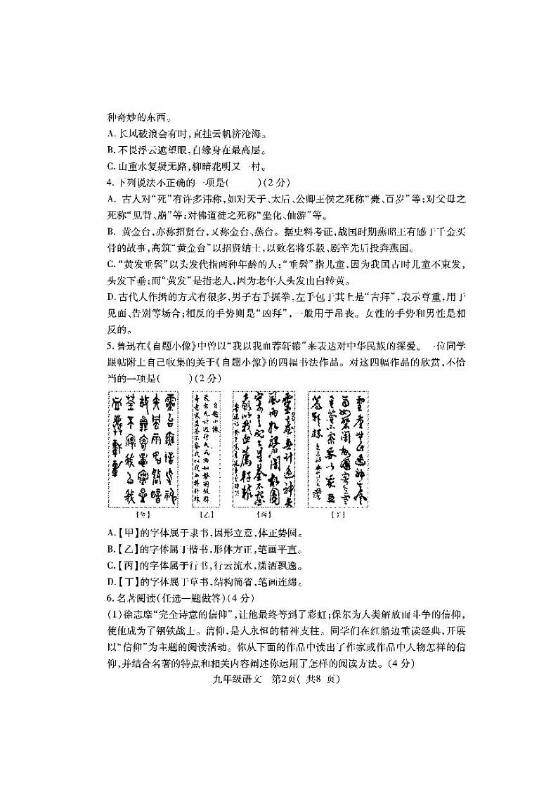 2021年河南省邓州市中招第一次模拟考试语文试题（PDF不可编辑）第2页