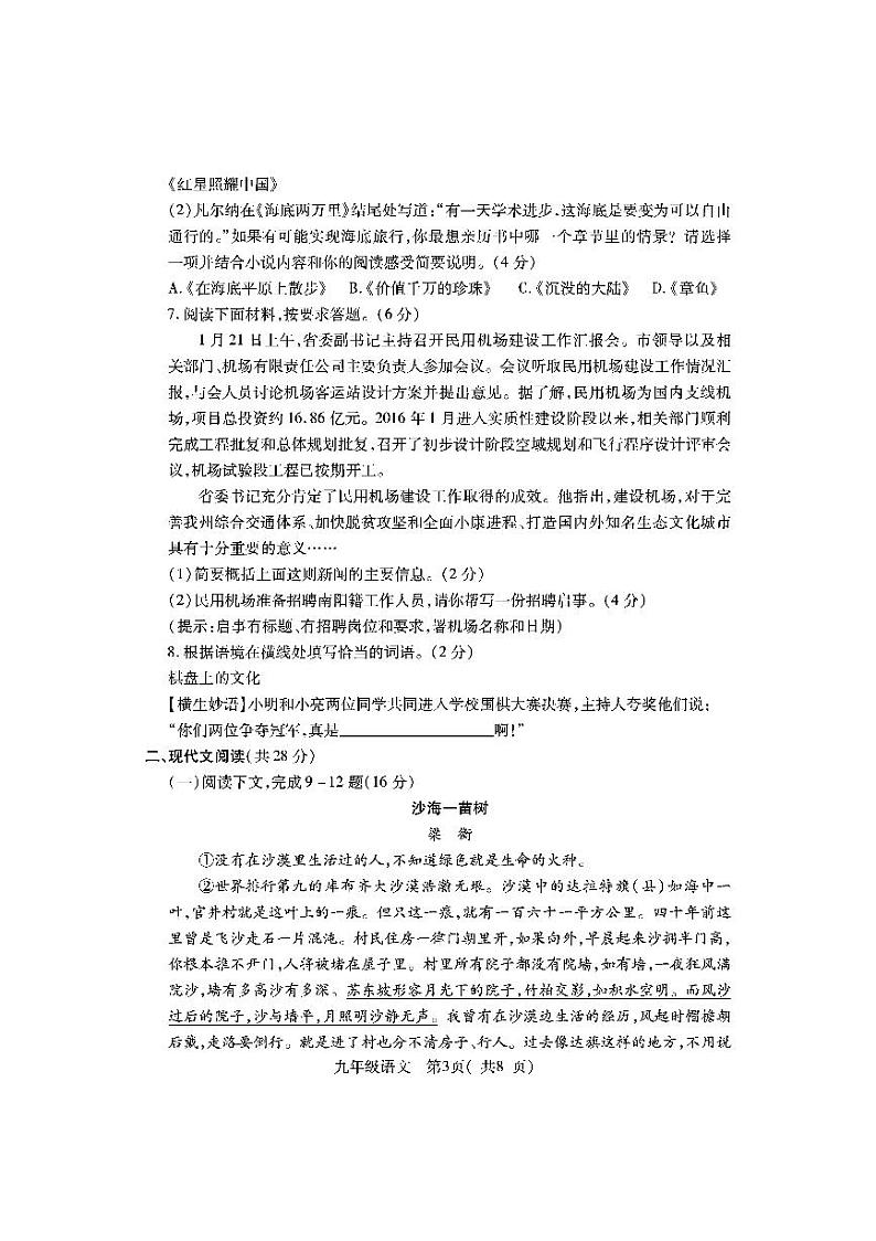 2021年河南省邓州市中招第一次模拟考试语文试题（PDF不可编辑）第3页