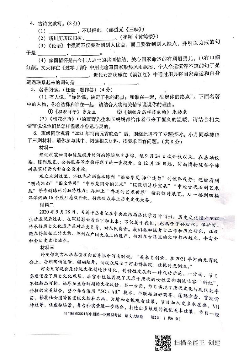 2021年河南省三门峡市中招第一次模拟考试语文试题（扫描版）02