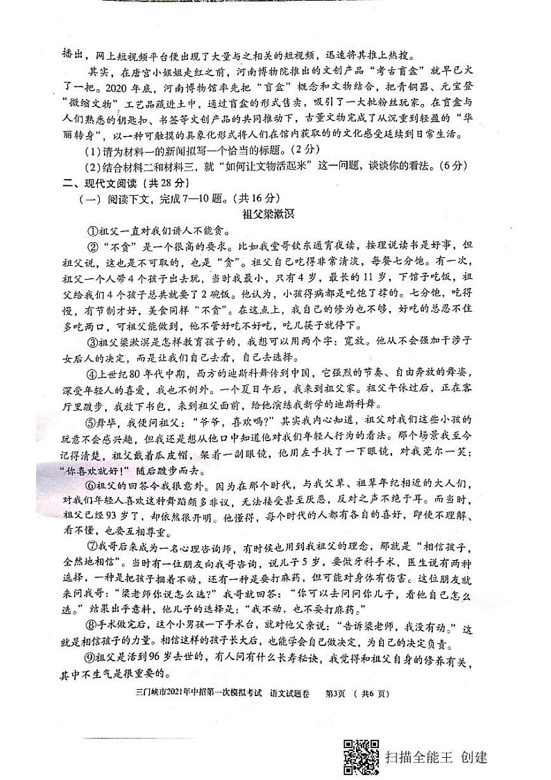 2021年河南省三门峡市中招第一次模拟考试语文试题（扫描版）03