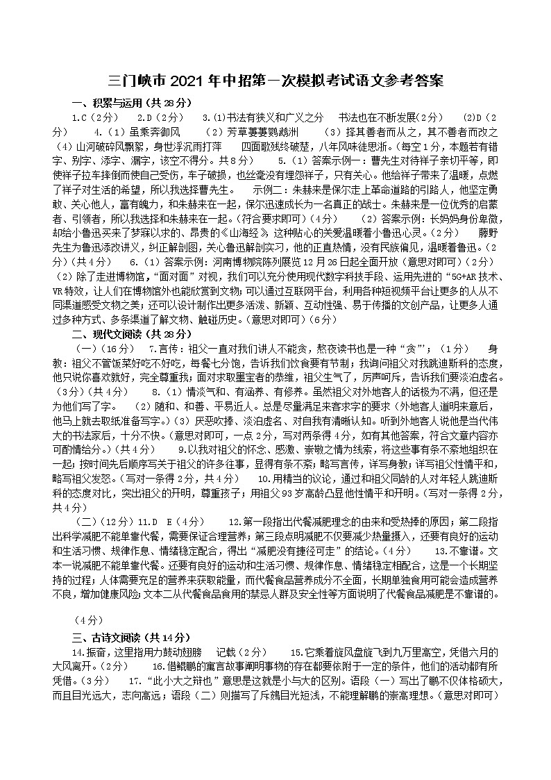 2021年河南省三门峡市中招第一次模拟考试语文试题（扫描版）01