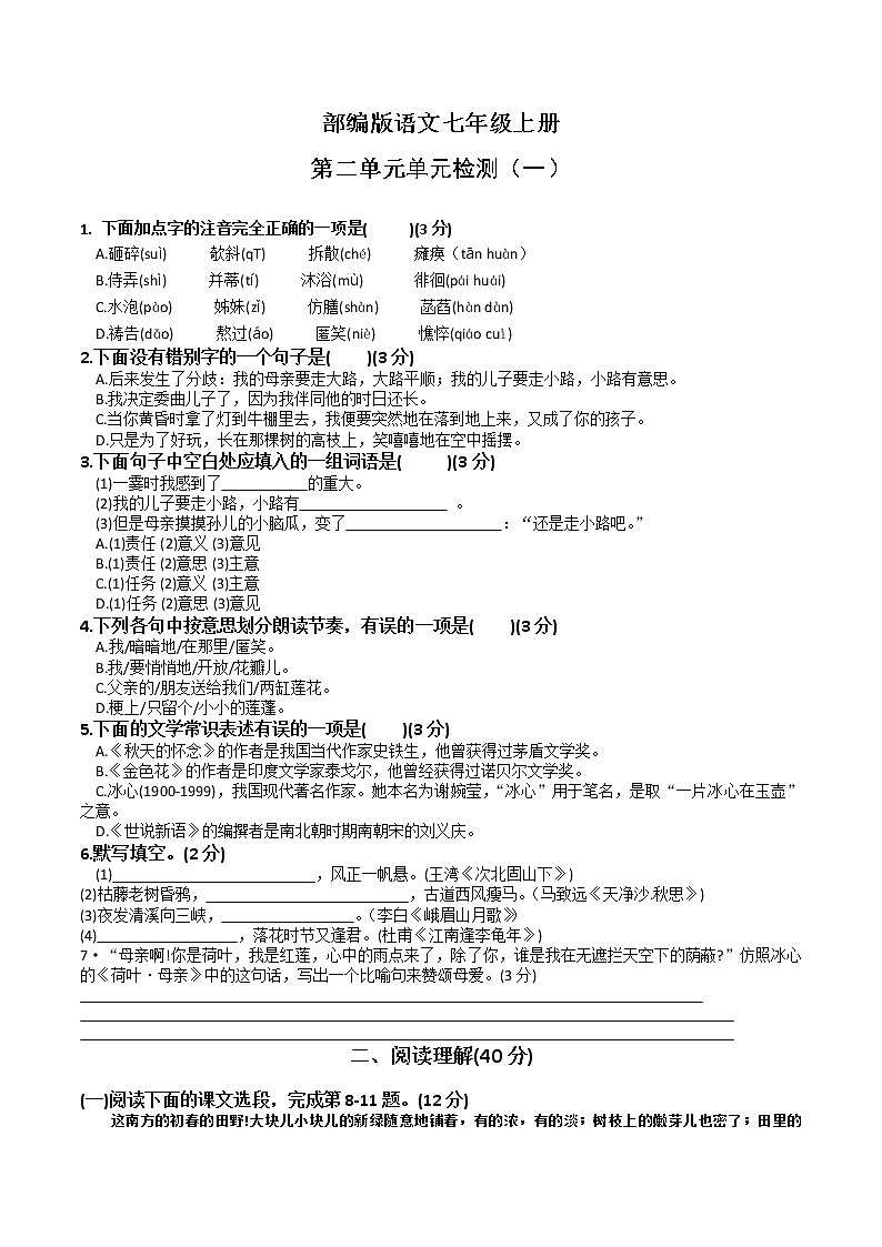 第二单元单元检测试题01
