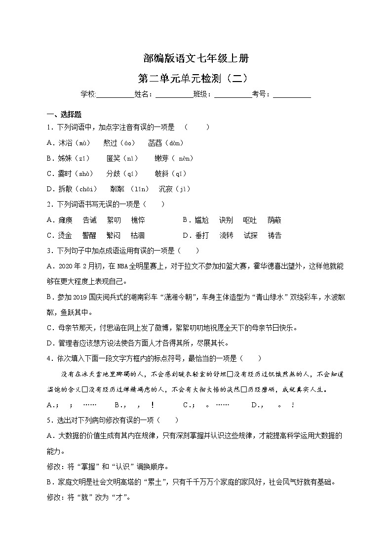 第二单元单元检测试题01