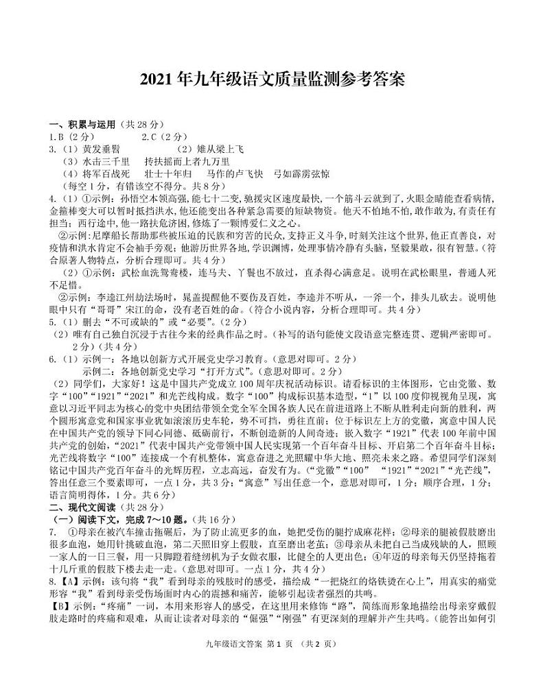 九年级语文答案第1页