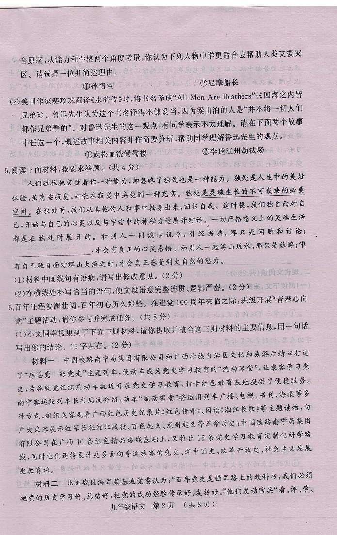 预约河南省驻马店市汝南县2020-2021学年九年级下学期第二次质检语文试题（PDF版含答案）第2页