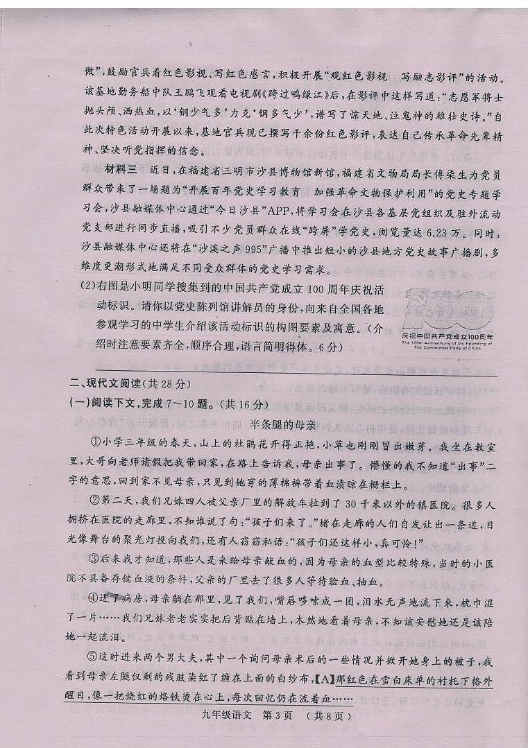预约河南省驻马店市汝南县2020-2021学年九年级下学期第二次质检语文试题（PDF版含答案）第3页