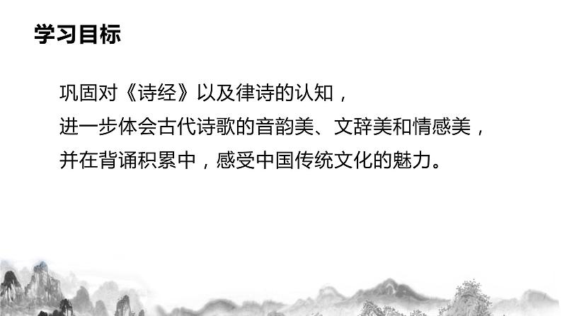 第三单元课外古诗词诵读课件  部编版语文八年级下册第2页