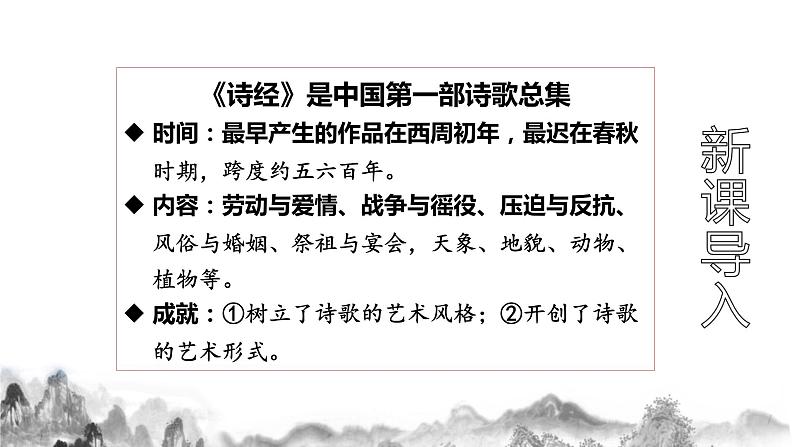 第三单元课外古诗词诵读课件  部编版语文八年级下册第3页