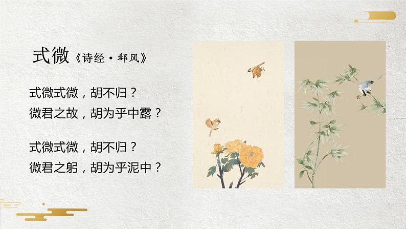 第三单元课外古诗词诵读课件  部编版语文八年级下册第4页