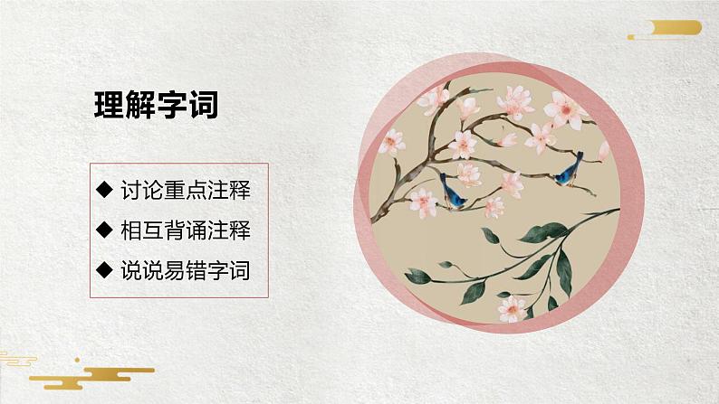 第三单元课外古诗词诵读课件  部编版语文八年级下册第5页