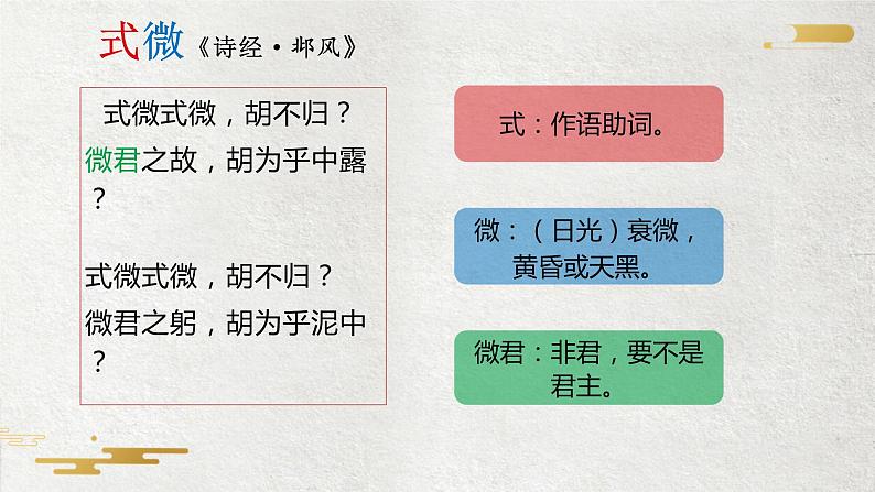 第三单元课外古诗词诵读课件  部编版语文八年级下册第6页