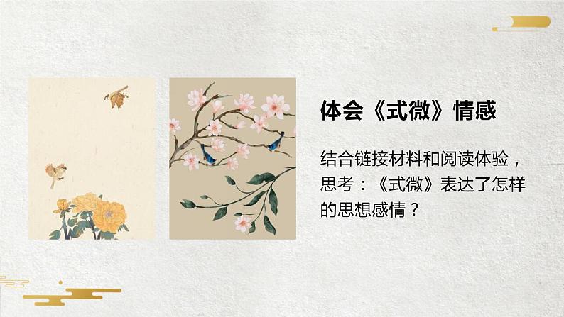 第三单元课外古诗词诵读课件  部编版语文八年级下册第8页