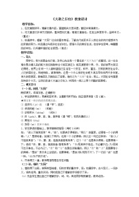 初中语文人教部编版八年级下册大道之行也教学设计