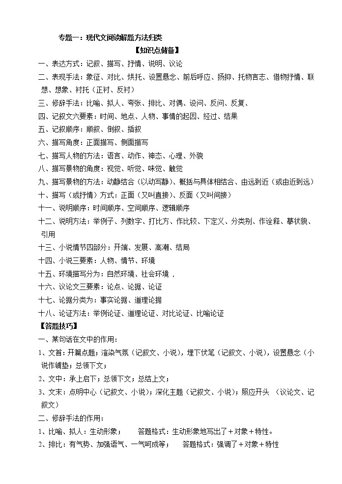 2020年中考语文专题复习资料教案第2页