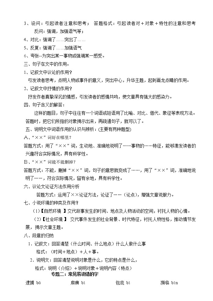 2020年中考语文专题复习资料教案第3页