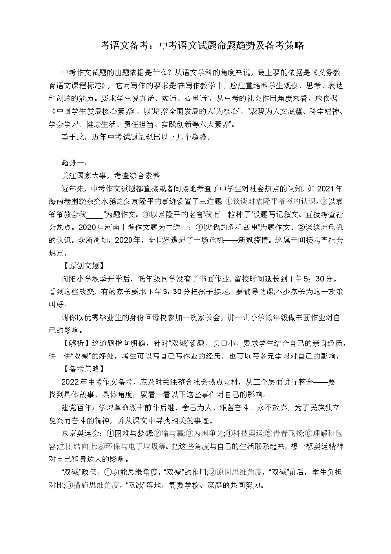 2022年中考语文备考：作文试题命题趋势及备考策略教案第1页
