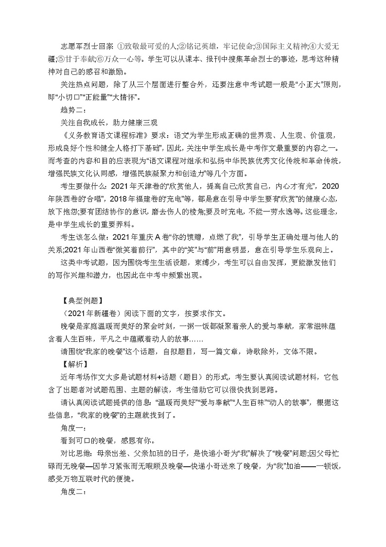 2022年中考语文备考：作文试题命题趋势及备考策略教案第2页