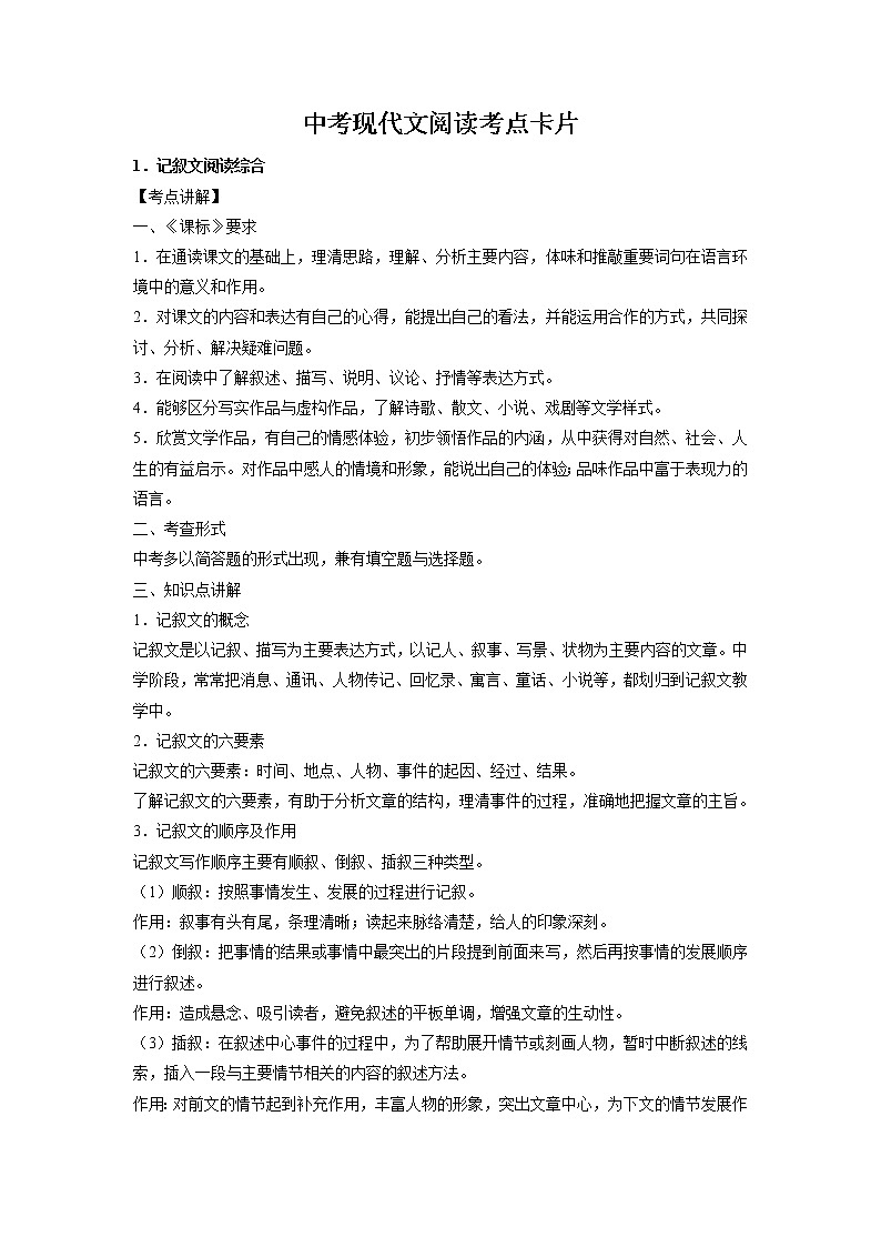 2022年中考语文专题复习：中考现代文阅读考点教案01