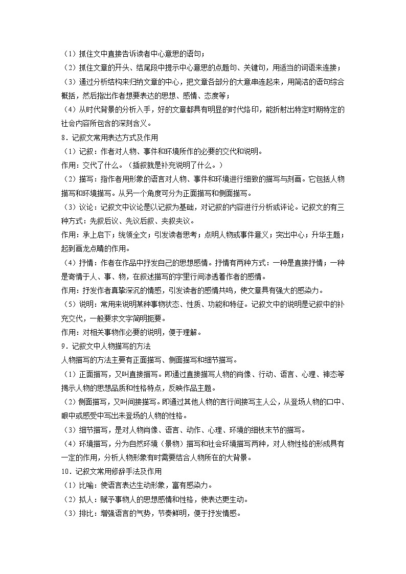 2022年中考语文专题复习：中考现代文阅读考点教案03