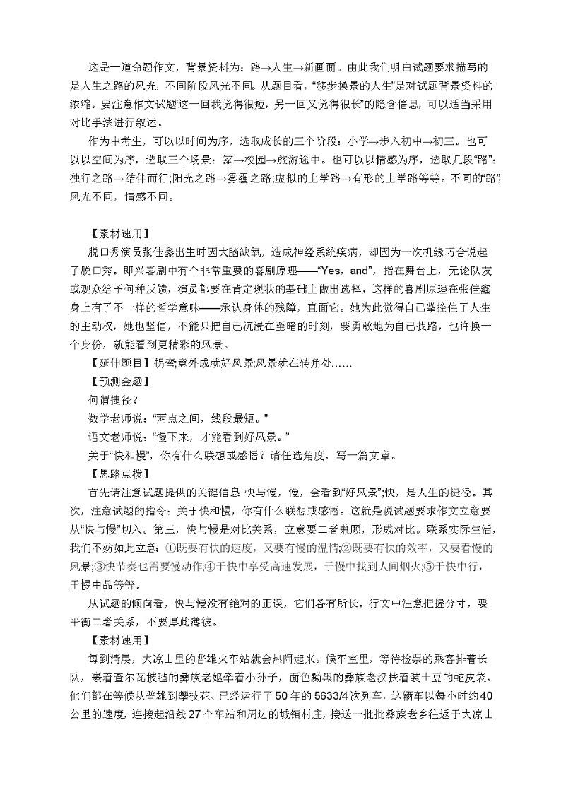 2022年中考语文作文提升课堂：景随情动，景随心生教案第2页