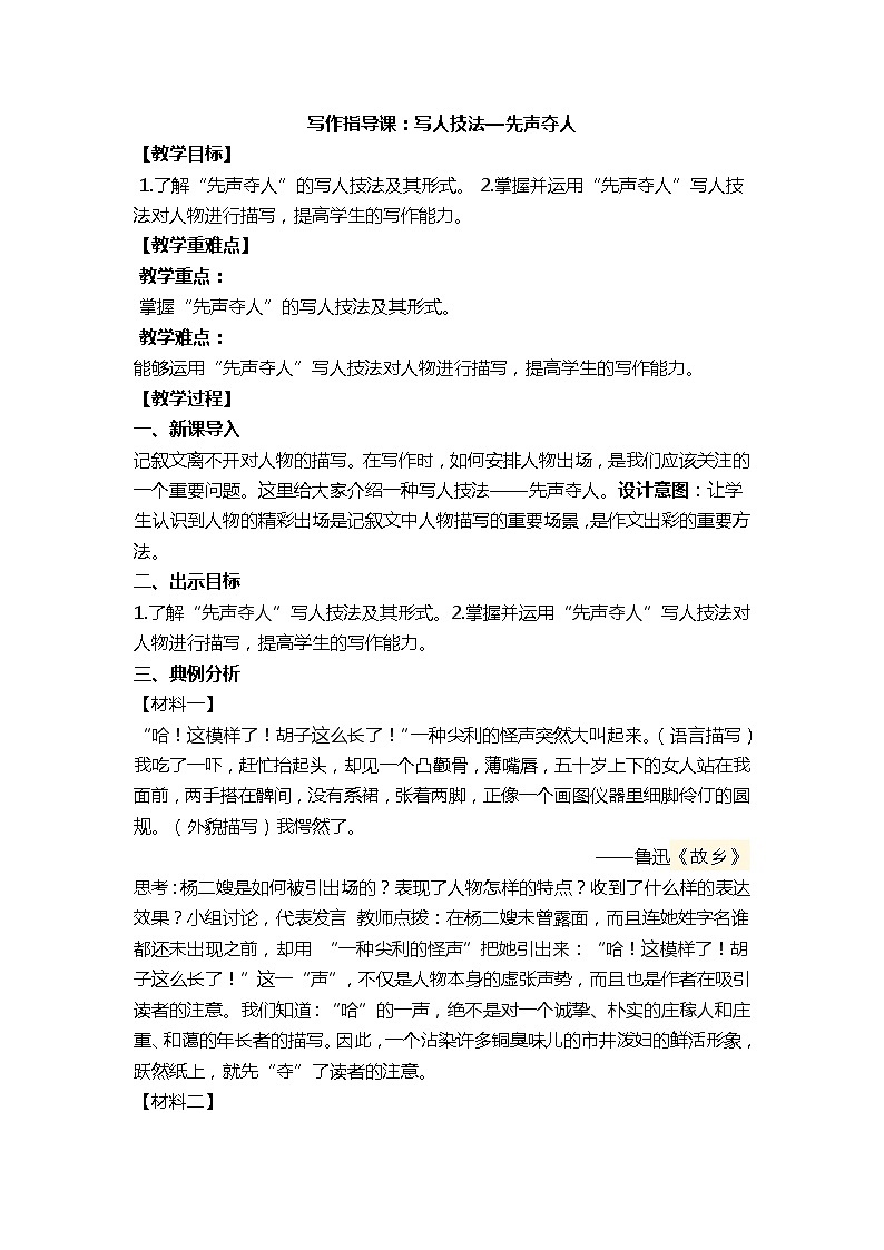 2022年中考语文作文：写人技法-先声夺人教学设计第1页