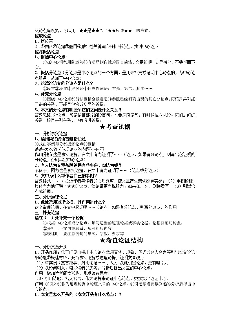 中考议论文文体知识及答题技巧教案02
