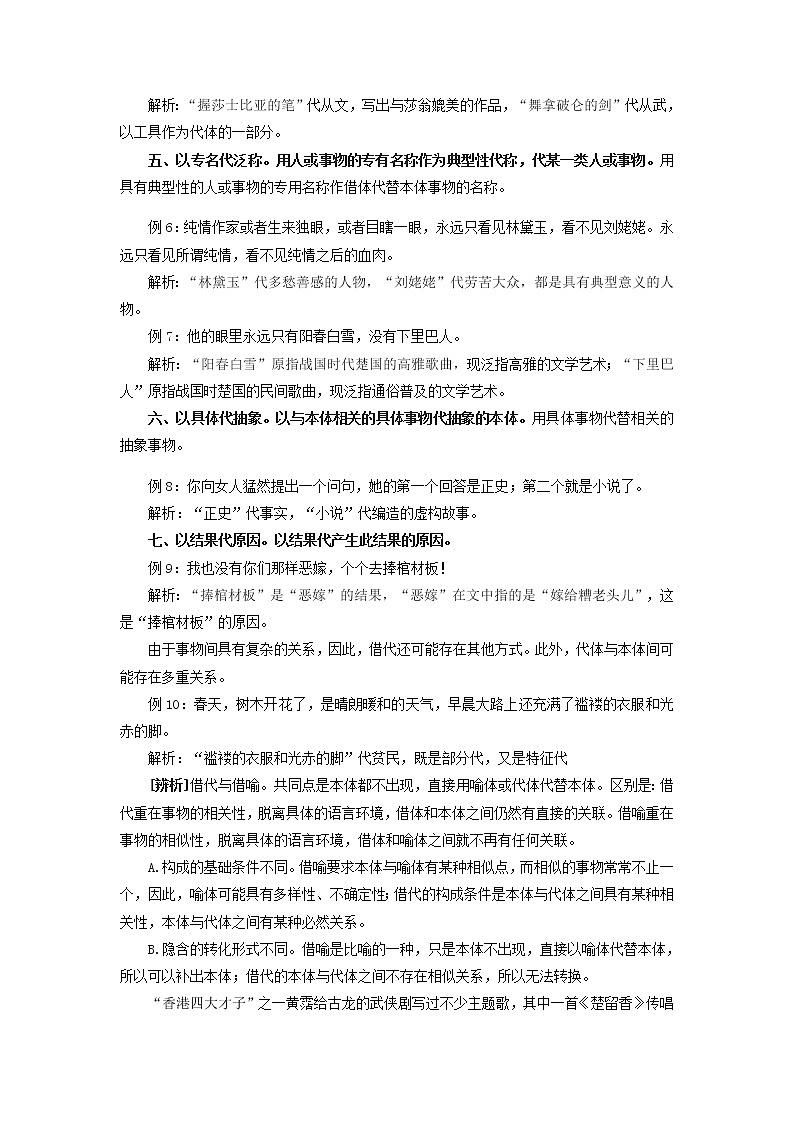 2022年中考语文备考：借代修辞手法教案第2页