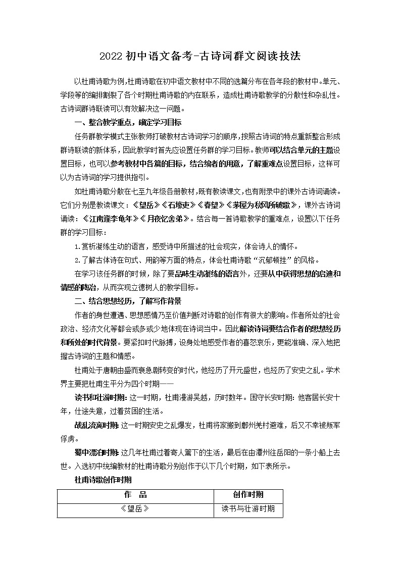 2022年中考语文备考-古诗词群文阅读技法教案第1页