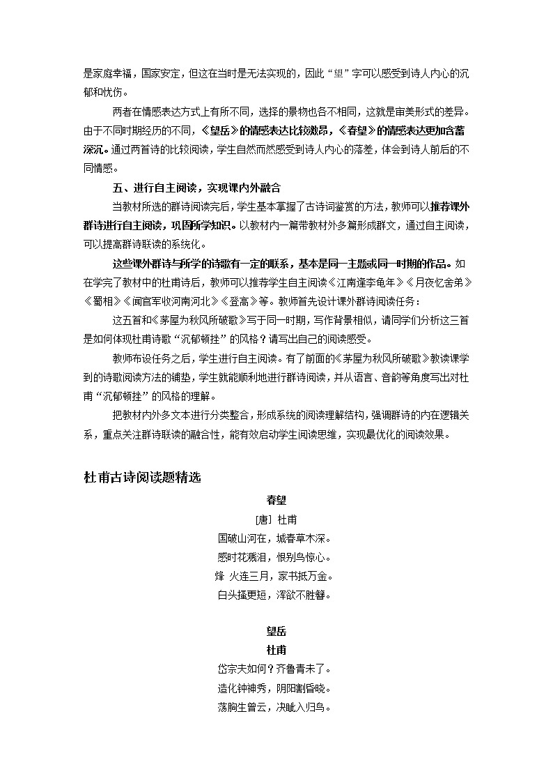 2022年中考语文备考-古诗词群文阅读技法教案第3页