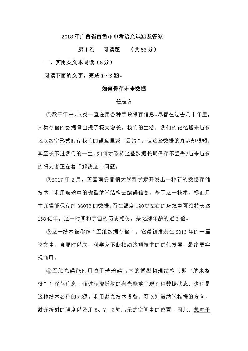 2018年广西百色市中考语文试卷及解析第1页