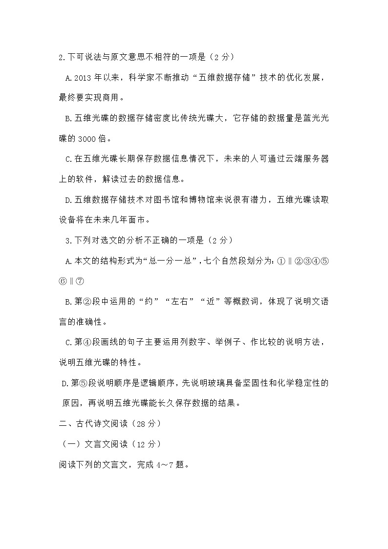 2018年广西百色市中考语文试卷及解析第3页