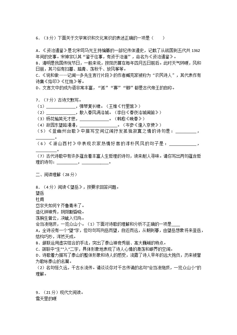 2021-2022学年湖北省十堰市茅箭区七年级（下）期初语文试卷（无答案）02