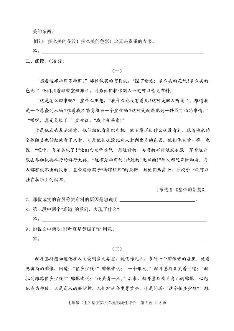 人教版七年级上册语文第六单元测试试卷及答案第2页