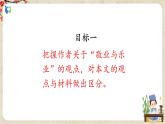 部编版初中语文九上第二单元《敬业与乐业》课件+教学设计