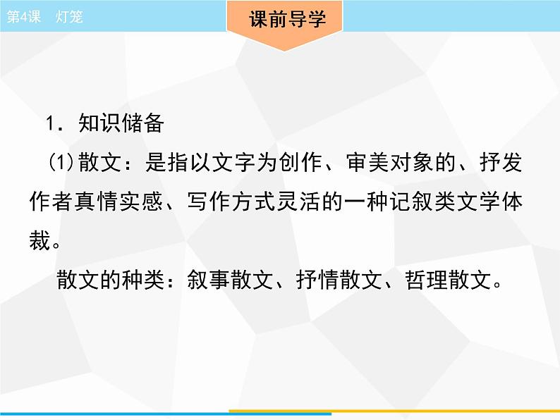 部编版语文八年级下册 第4课　灯笼  课件第3页