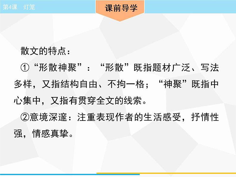 部编版语文八年级下册 第4课　灯笼  课件第4页