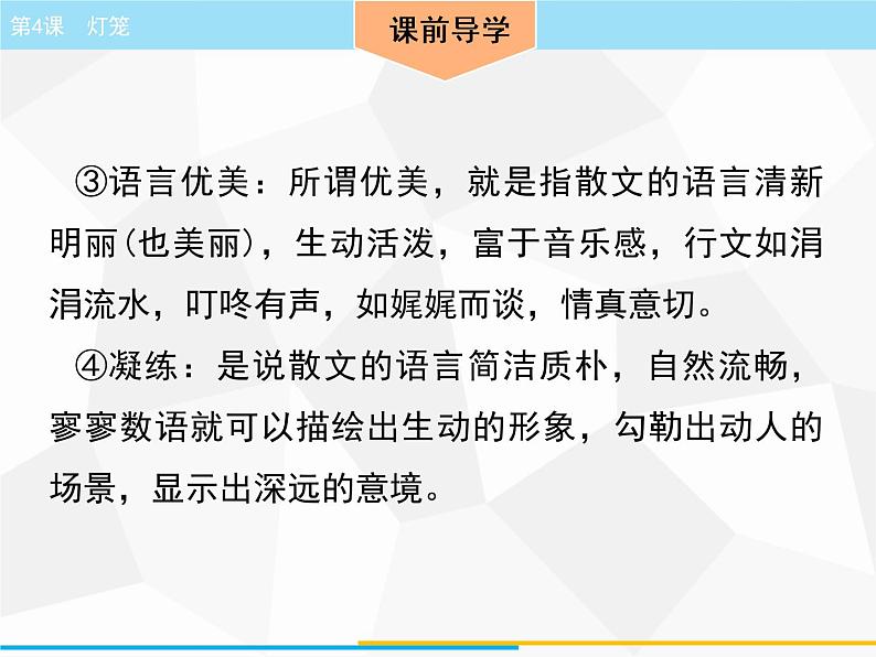 部编版语文八年级下册 第4课　灯笼  课件第5页