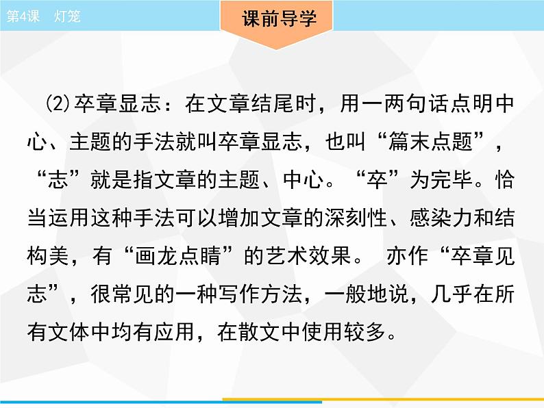 部编版语文八年级下册 第4课　灯笼  课件第6页