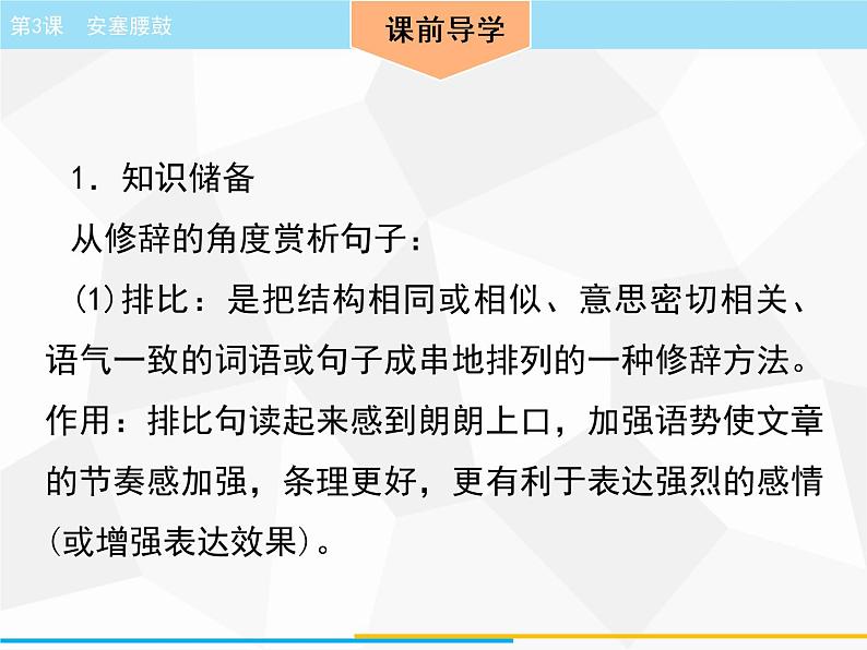 部编版语文八年级下册 第3课　安塞腰鼓  课件第3页