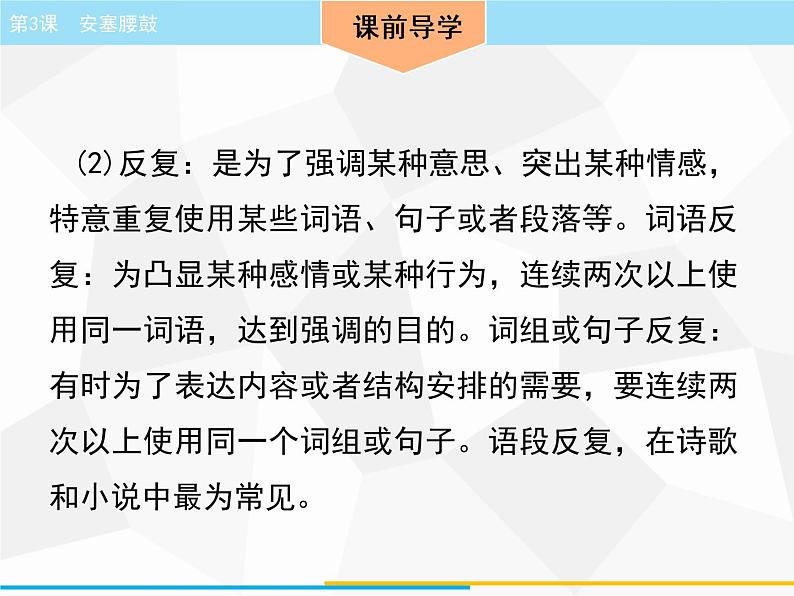 部编版语文八年级下册 第3课　安塞腰鼓  课件第4页