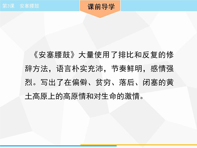部编版语文八年级下册 第3课　安塞腰鼓  课件第5页